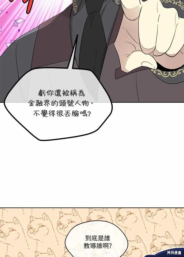 《成为男主的继母》第71话 第59页