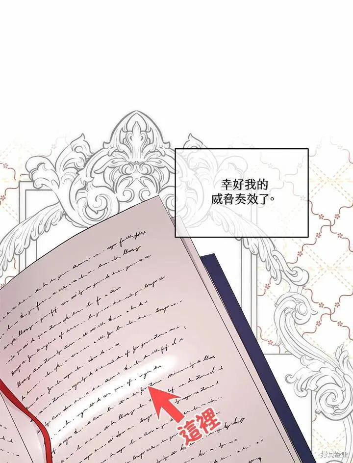 《成为男主的继母》第71话 第51页