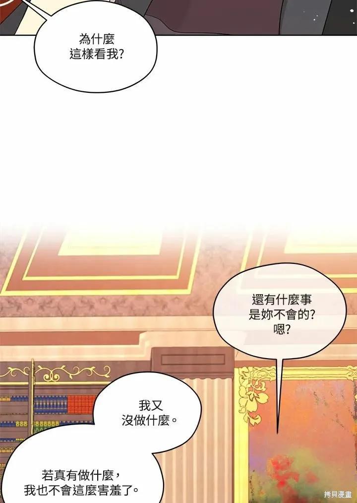 《成为男主的继母》第71话 第79页