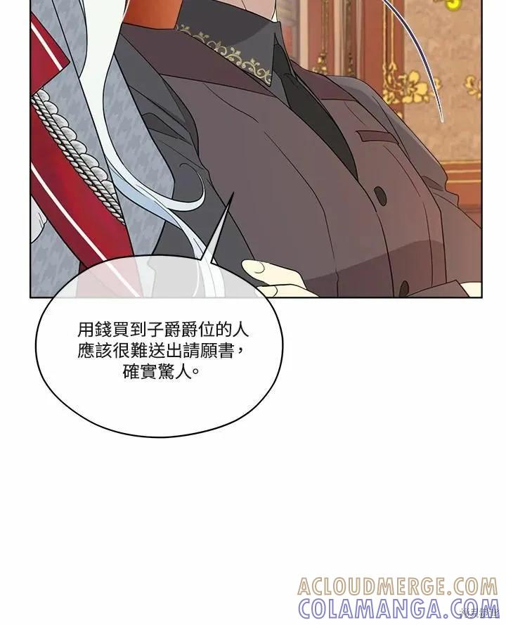 《成为男主的继母》第71话 第89页