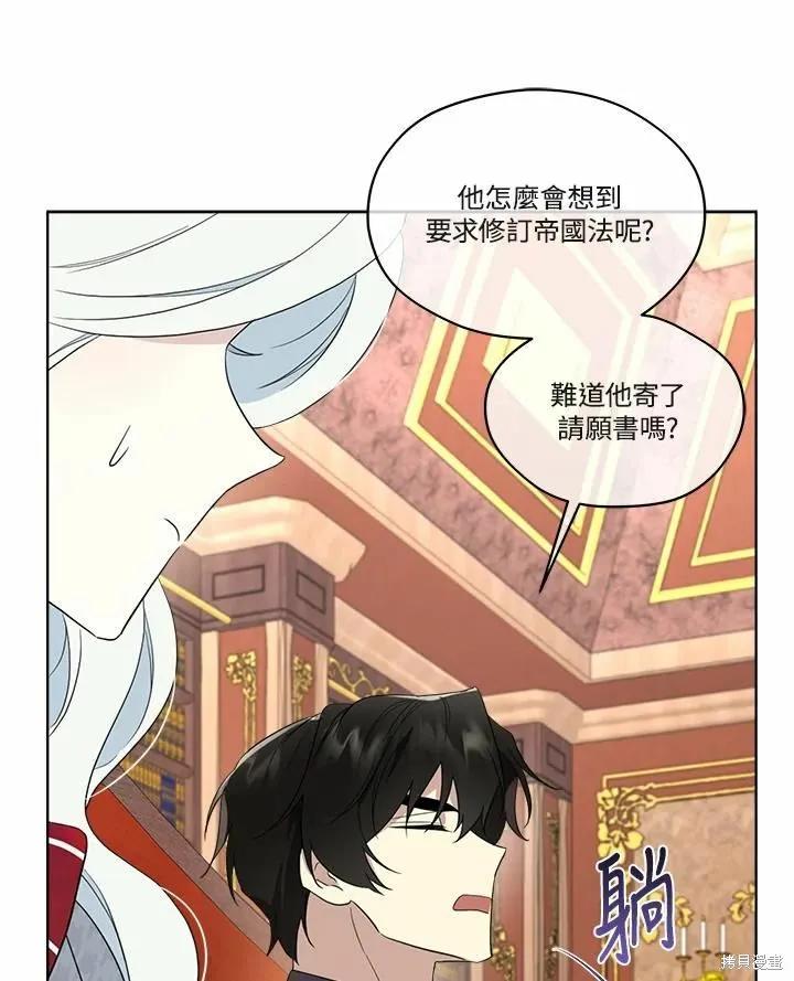 《成为男主的继母》第71话 第88页
