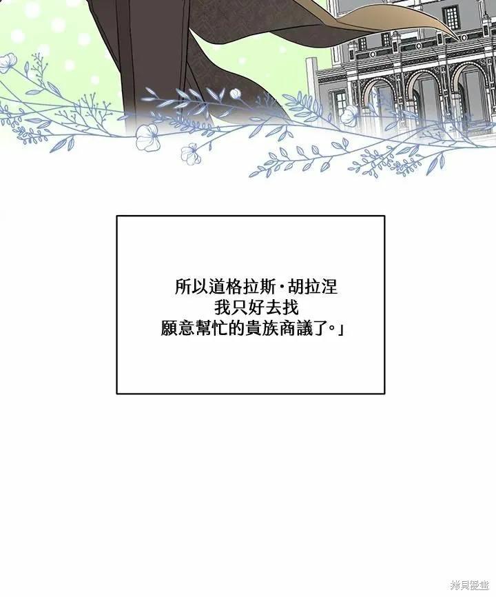 《成为男主的继母》第71话 第50页