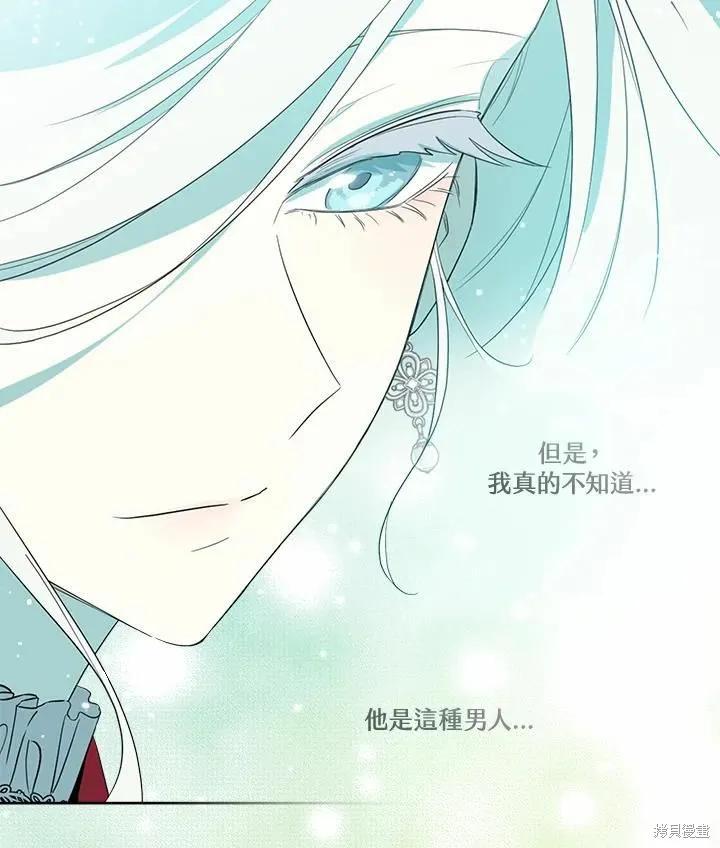 《成为男主的继母》第71话 第118页