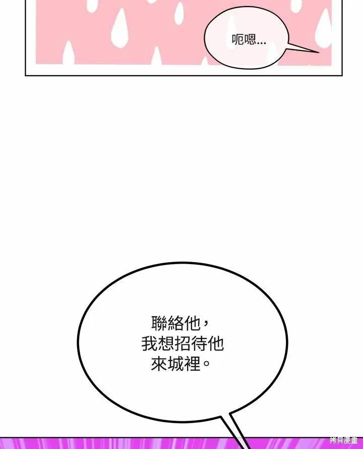 《成为男主的继母》第71话 第92页