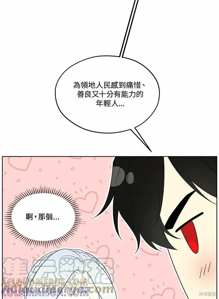 《成为男主的继母》第71话 第85页