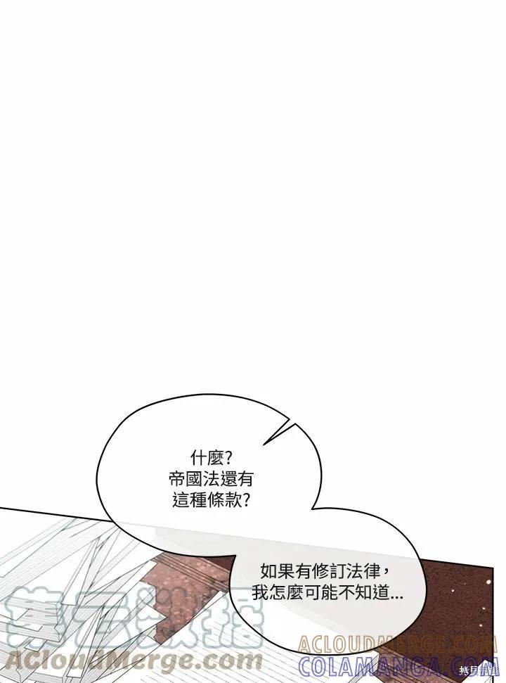 《成为男主的继母》第71话 第29页