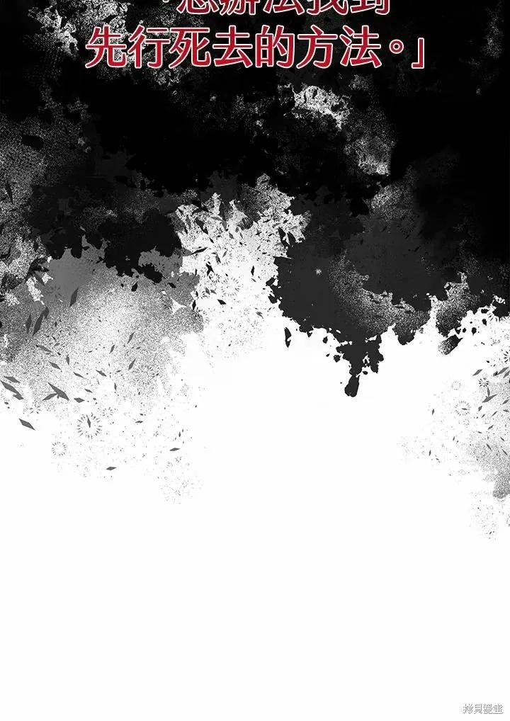 《成为男主的继母》第71话 第127页