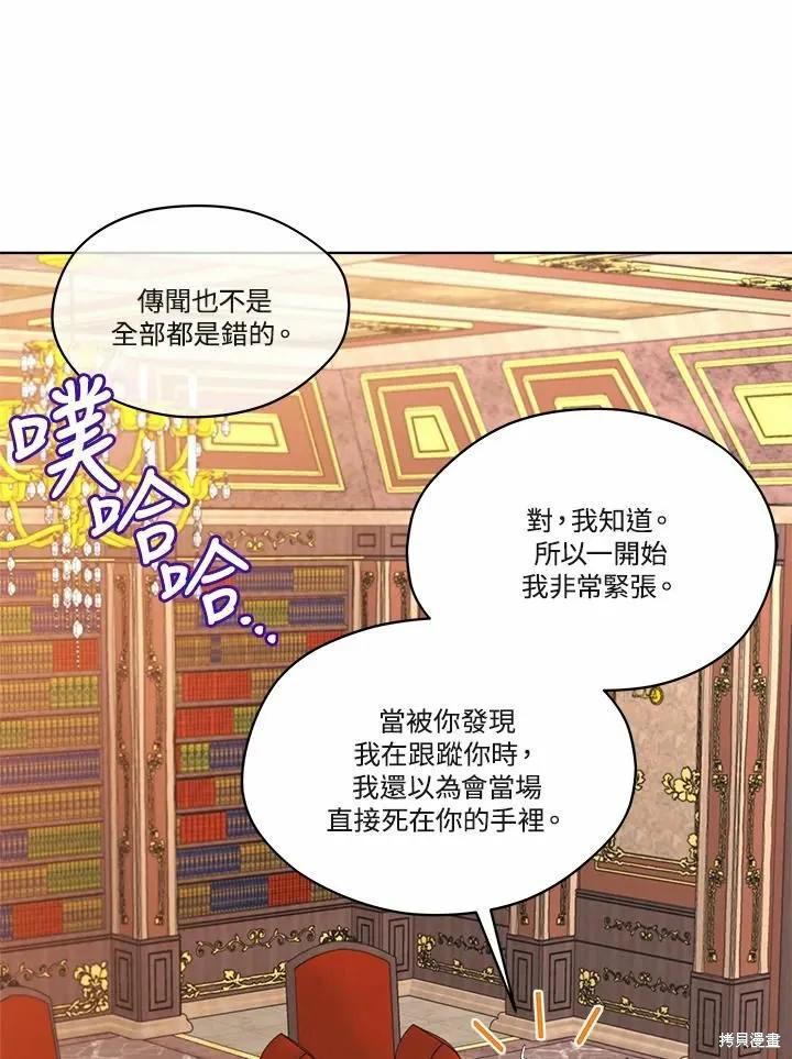 《成为男主的继母》第71话 第107页
