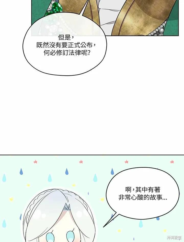 《成为男主的继母》第71话 第39页