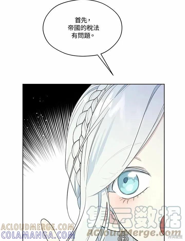 《成为男主的继母》第71话 第5页