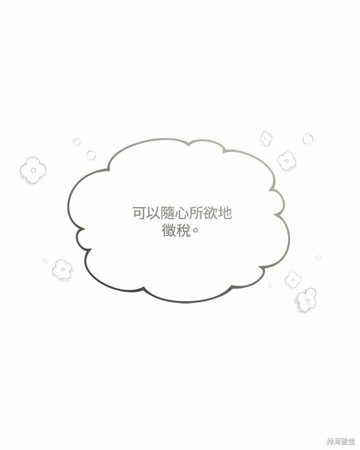 《成为男主的继母》第71话 第26页