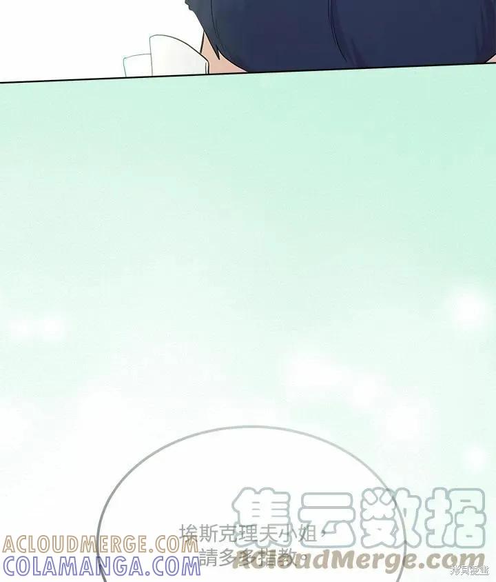 《成为男主的继母》第71话 第73页