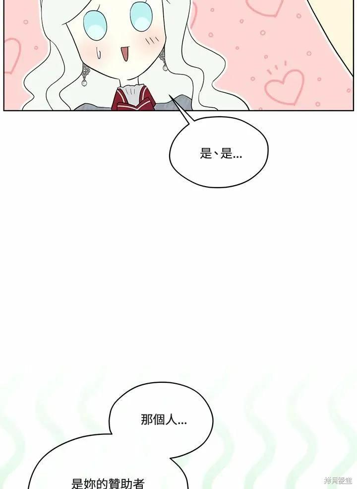 《成为男主的继母》第71话 第86页