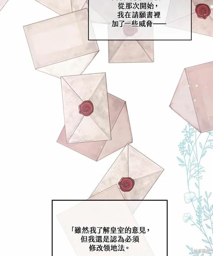 《成为男主的继母》第71话 第48页