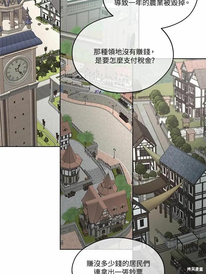 《成为男主的继母》第71话 第10页