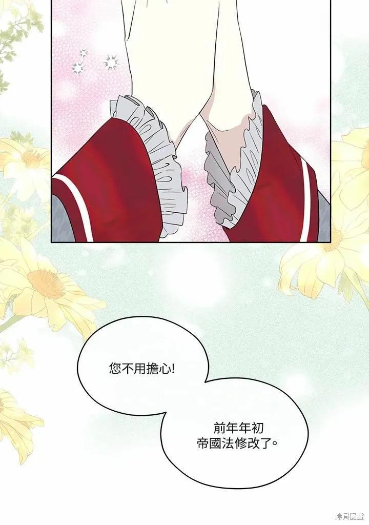 《成为男主的继母》第71话 第20页