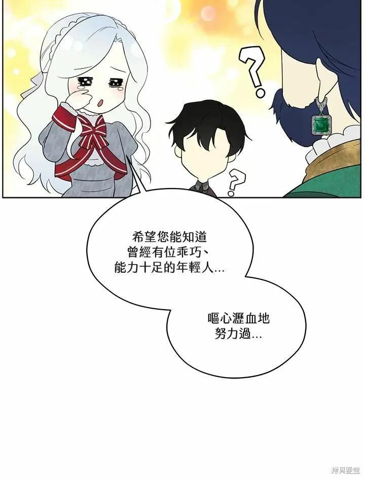 《成为男主的继母》第71话 第55页
