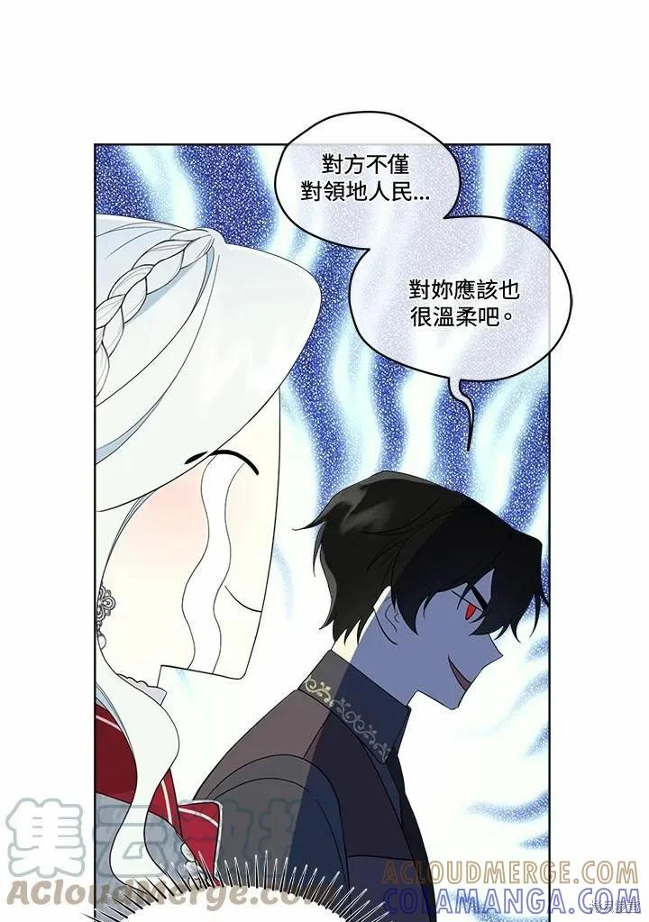 《成为男主的继母》第71话 第97页