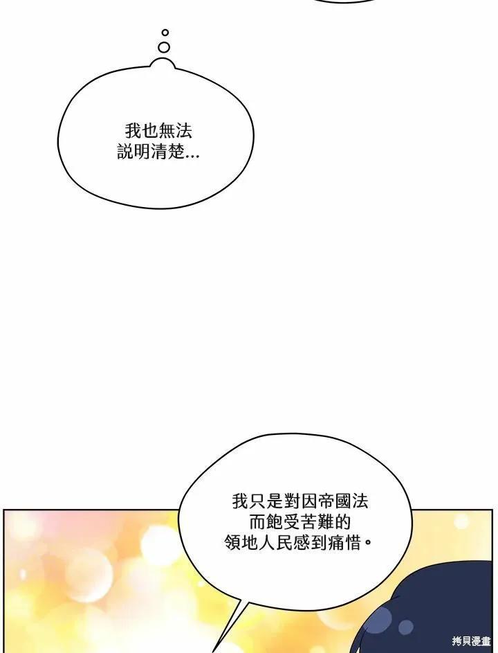 《成为男主的继母》第71话 第54页