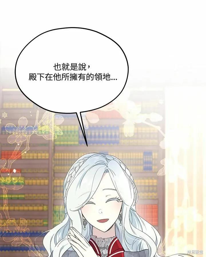 《成为男主的继母》第71话 第24页