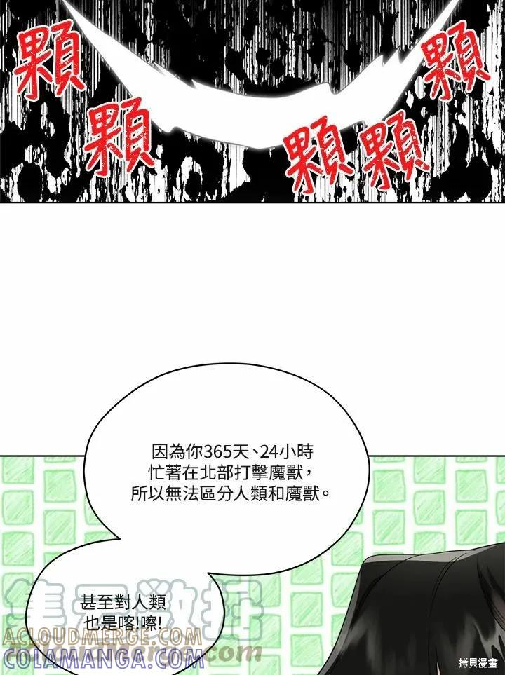 《成为男主的继母》第71话 第105页