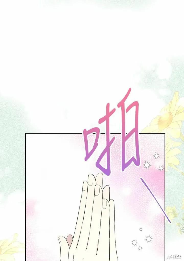 《成为男主的继母》第71话 第19页