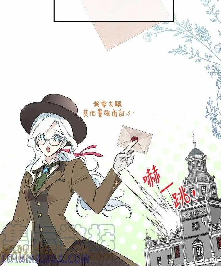 《成为男主的继母》第71话 第49页
