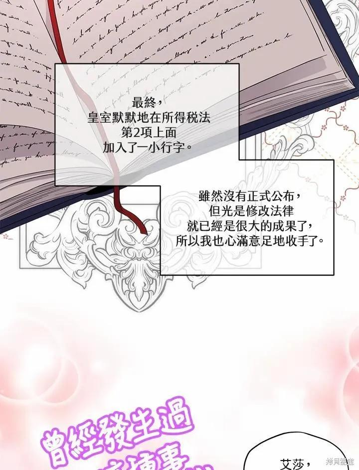 《成为男主的继母》第71话 第52页