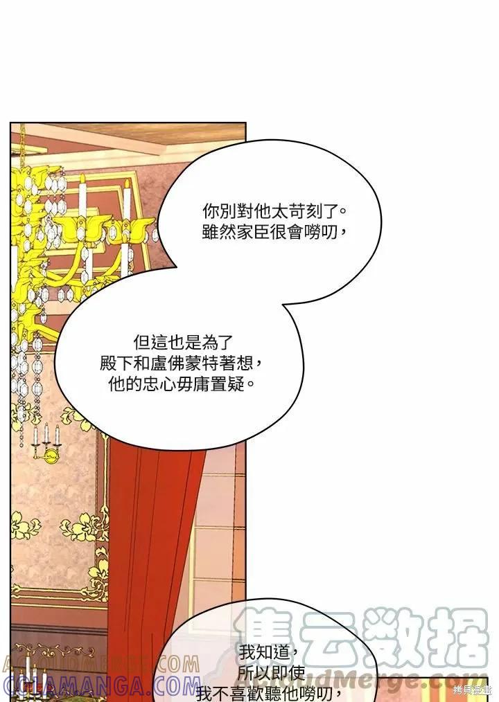 《成为男主的继母》第71话 第81页