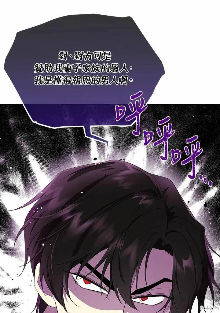 《成为男主的继母》第71话 第95页
