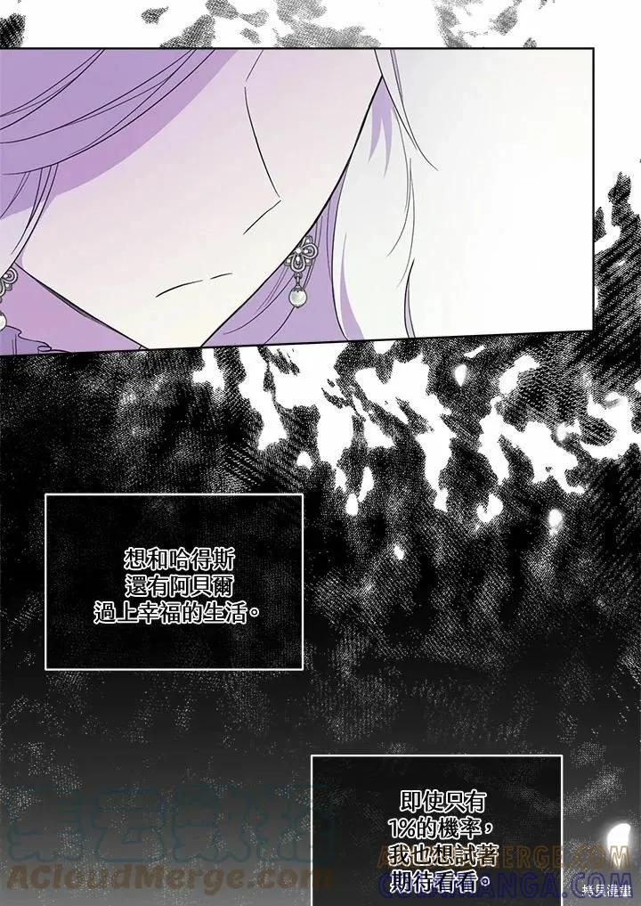 《成为男主的继母》第71话 第121页