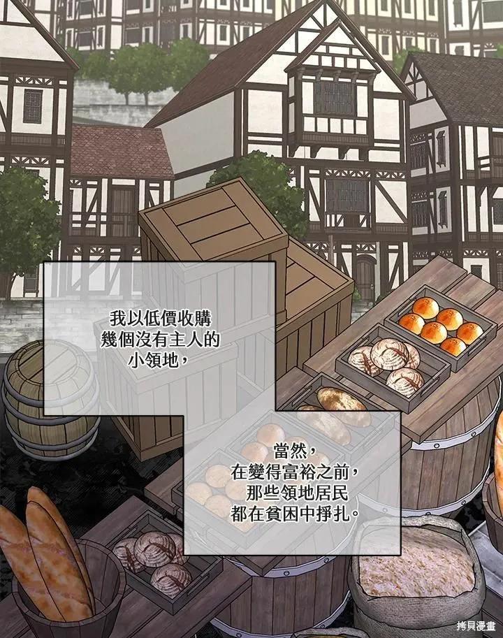 《成为男主的继母》第71话 第42页