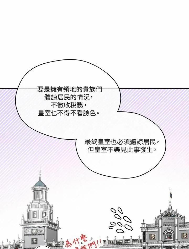 《成为男主的继母》第71话 第36页