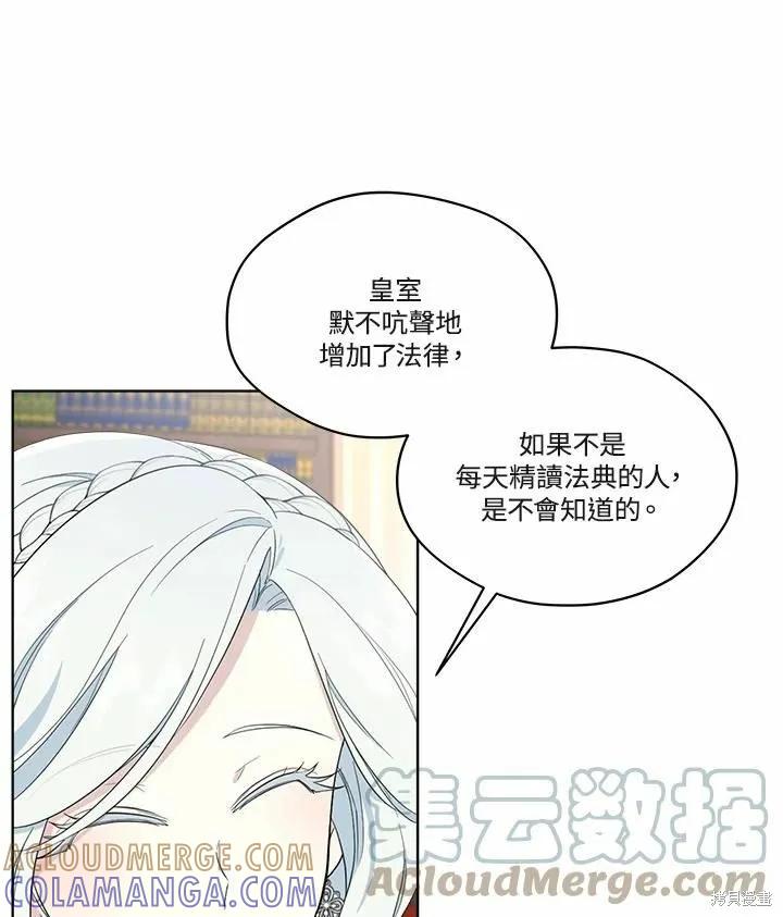 《成为男主的继母》第71话 第61页
