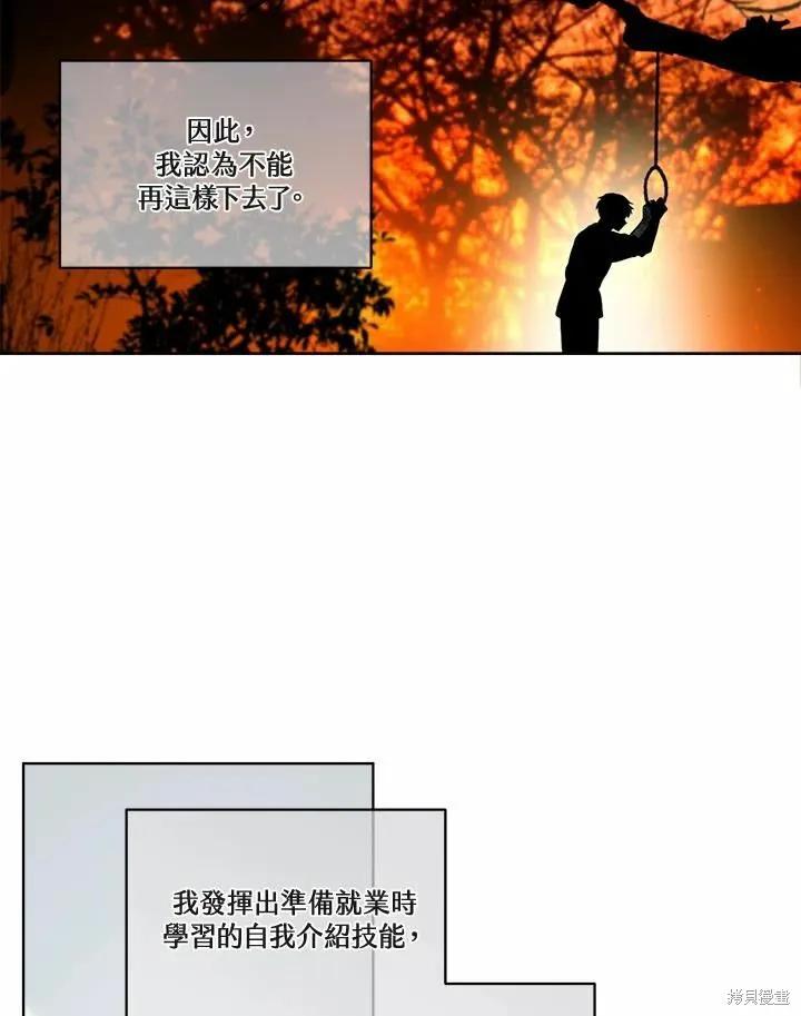 《成为男主的继母》第71话 第44页