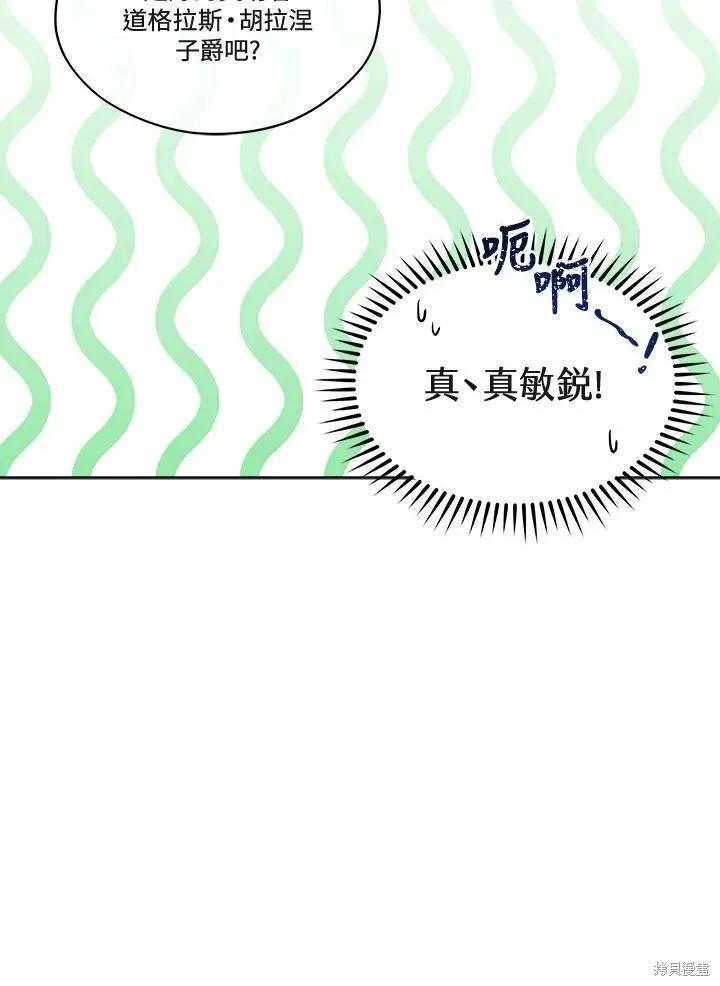《成为男主的继母》第71话 第87页