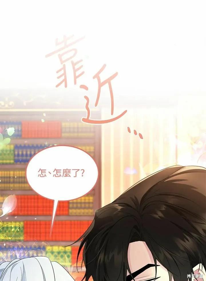 《成为男主的继母》第71话 第83页