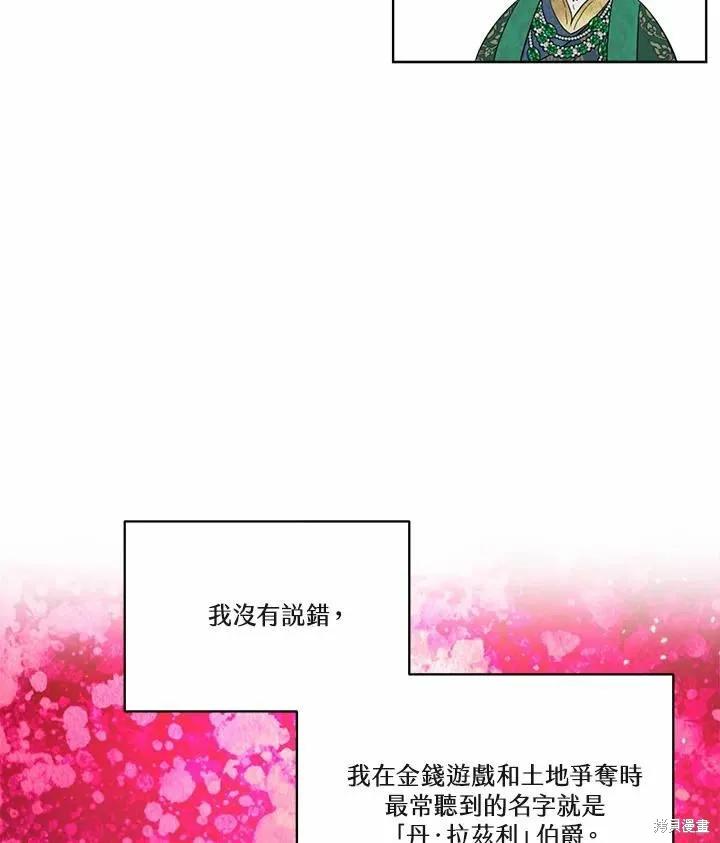 《成为男主的继母》第71话 第63页