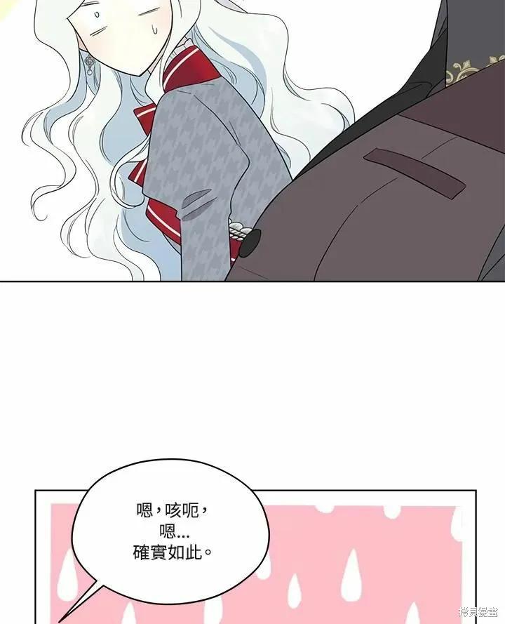 《成为男主的继母》第71话 第91页