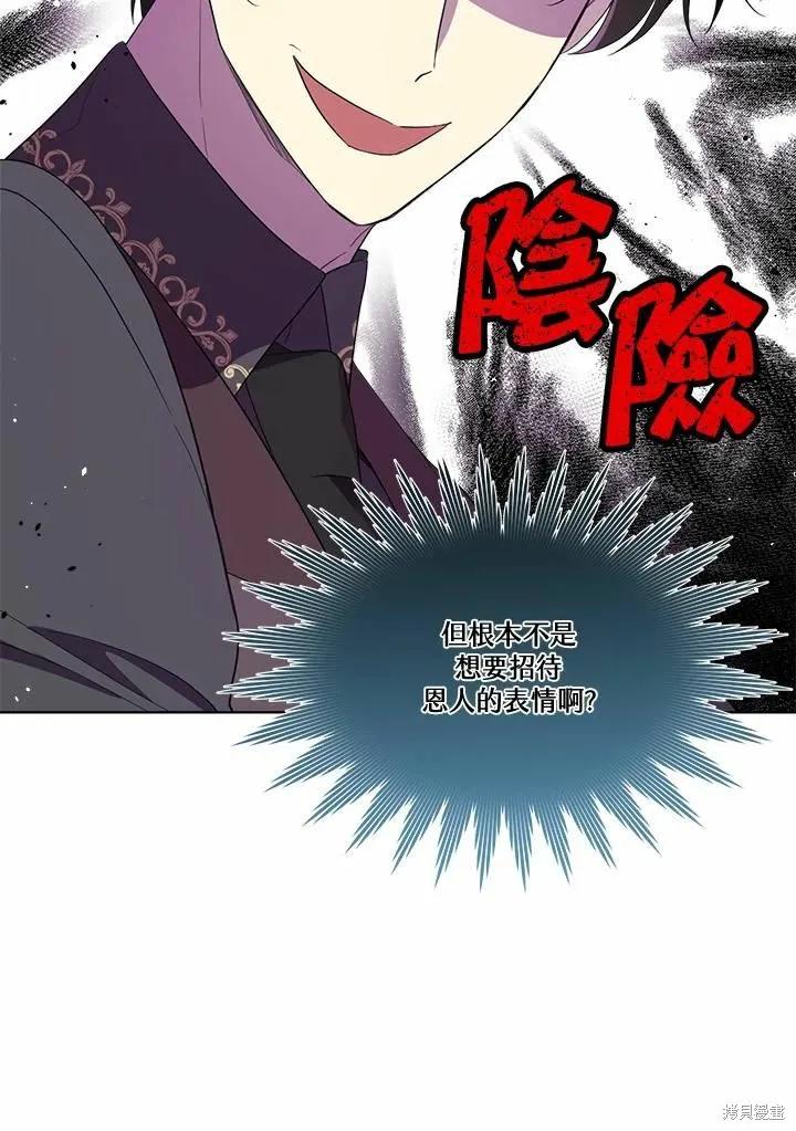 《成为男主的继母》第71话 第96页