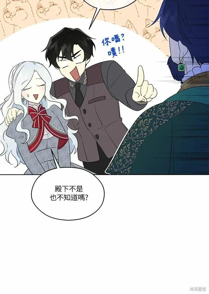 《成为男主的继母》第71话 第60页