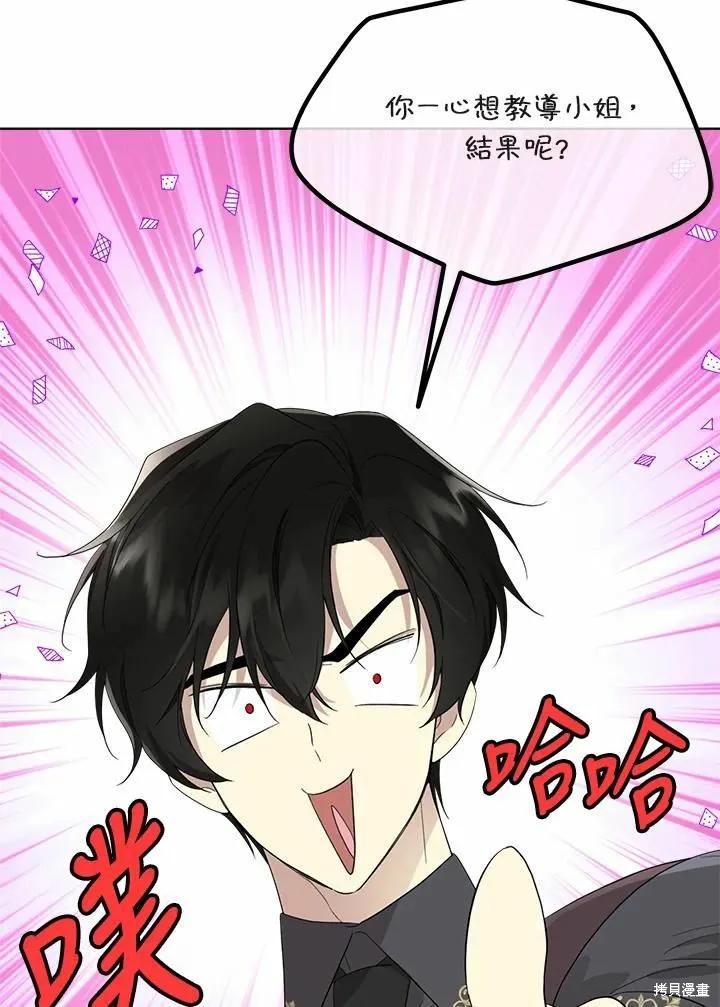 《成为男主的继母》第71话 第58页