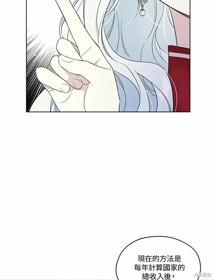 《成为男主的继母》第71话 第6页