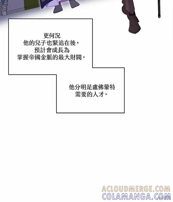 《成为男主的继母》第71话 第65页