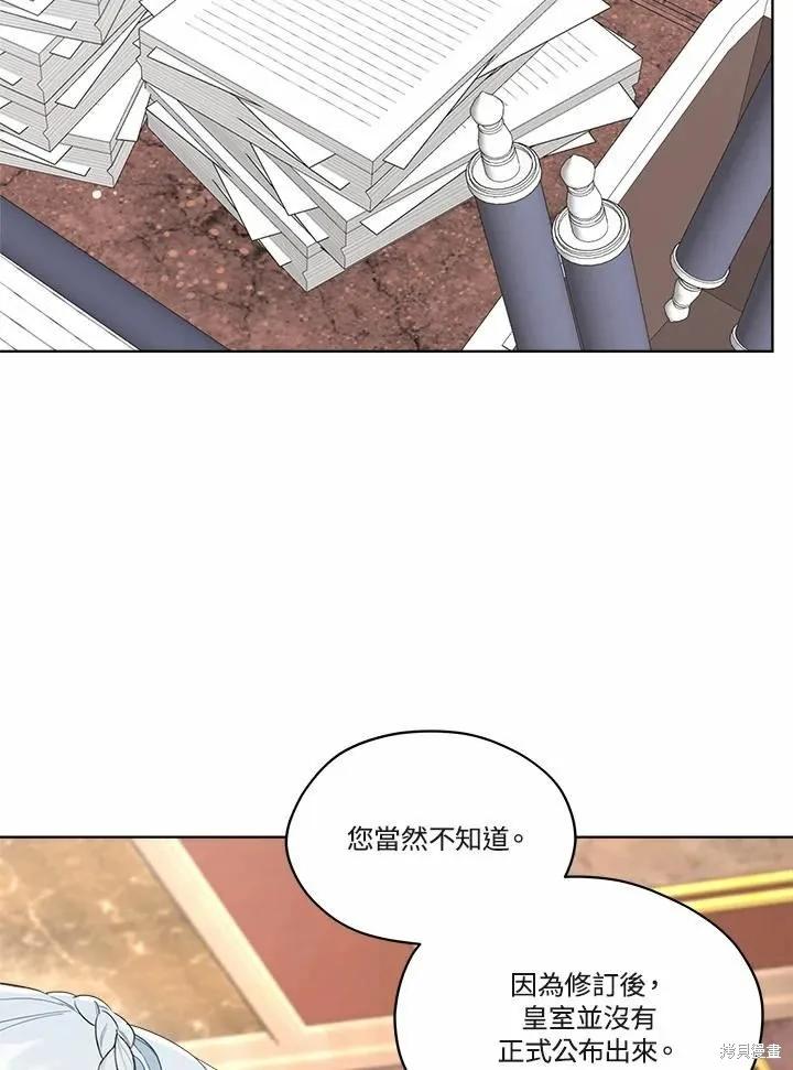《成为男主的继母》第71话 第30页