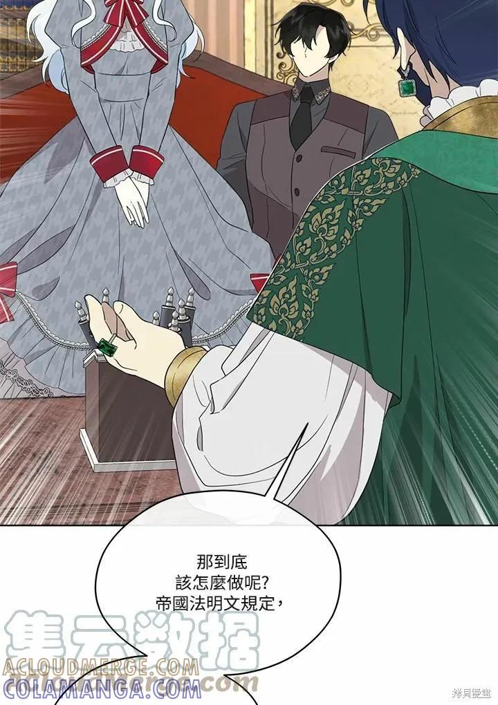 《成为男主的继母》第71话 第17页
