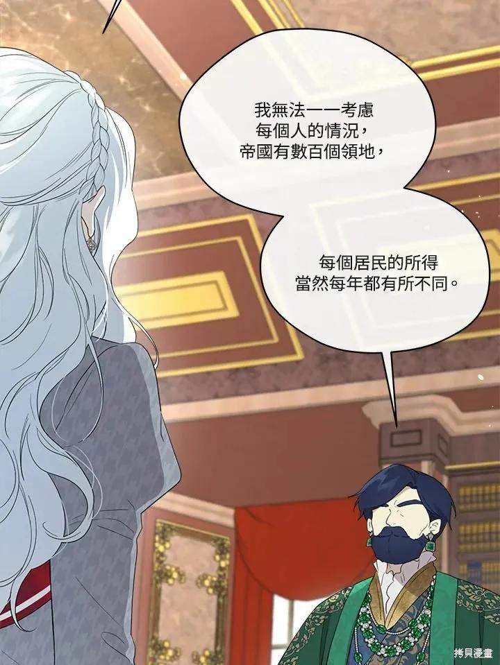 《成为男主的继母》第71话 第12页
