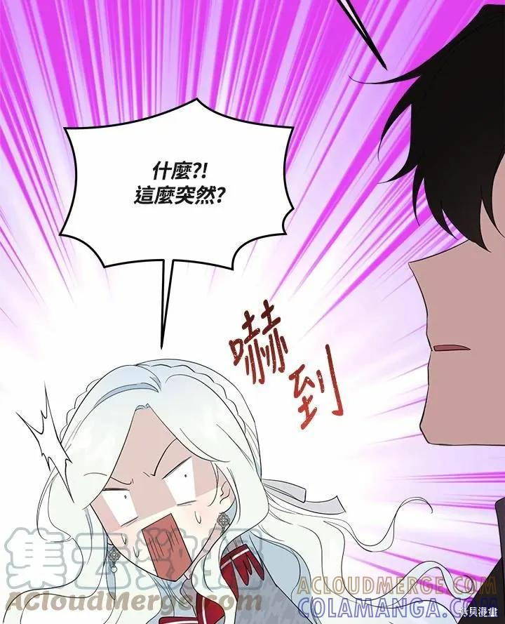 《成为男主的继母》第71话 第93页