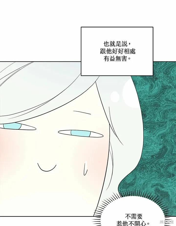 《成为男主的继母》第71话 第66页