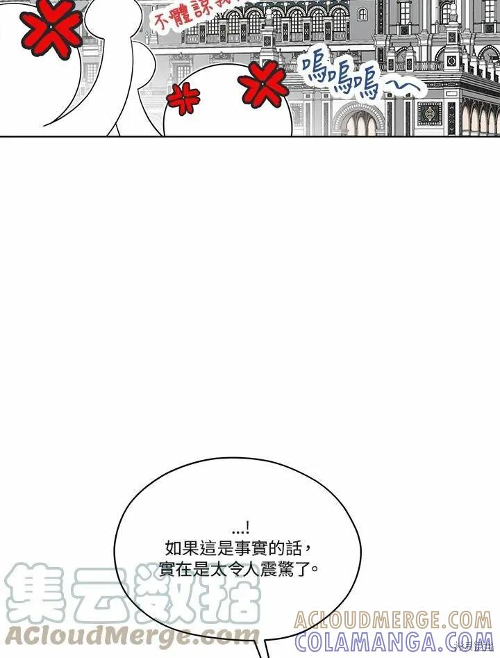 《成为男主的继母》第71话 第37页